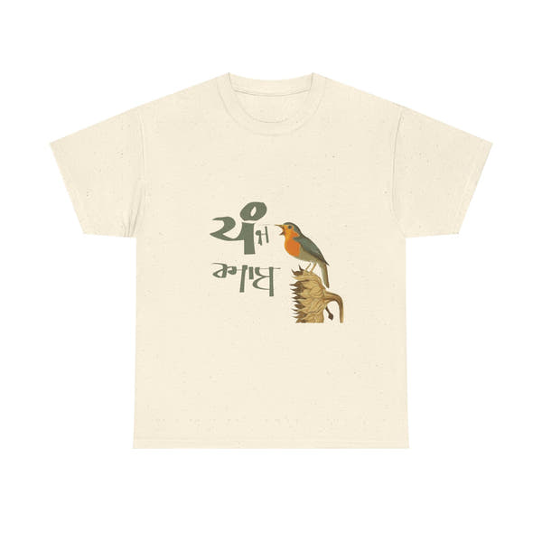 Nature-Inspired Unisex Heavy Cotton Tee | Eco-Friendly Gift, Bird Lover Shirt, Casual Wear, Nature T-Shirt