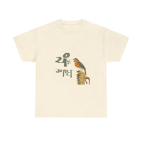 Nature-Inspired Unisex Heavy Cotton Tee | Eco-Friendly Gift, Bird Lover Shirt, Casual Wear, Nature T-Shirt